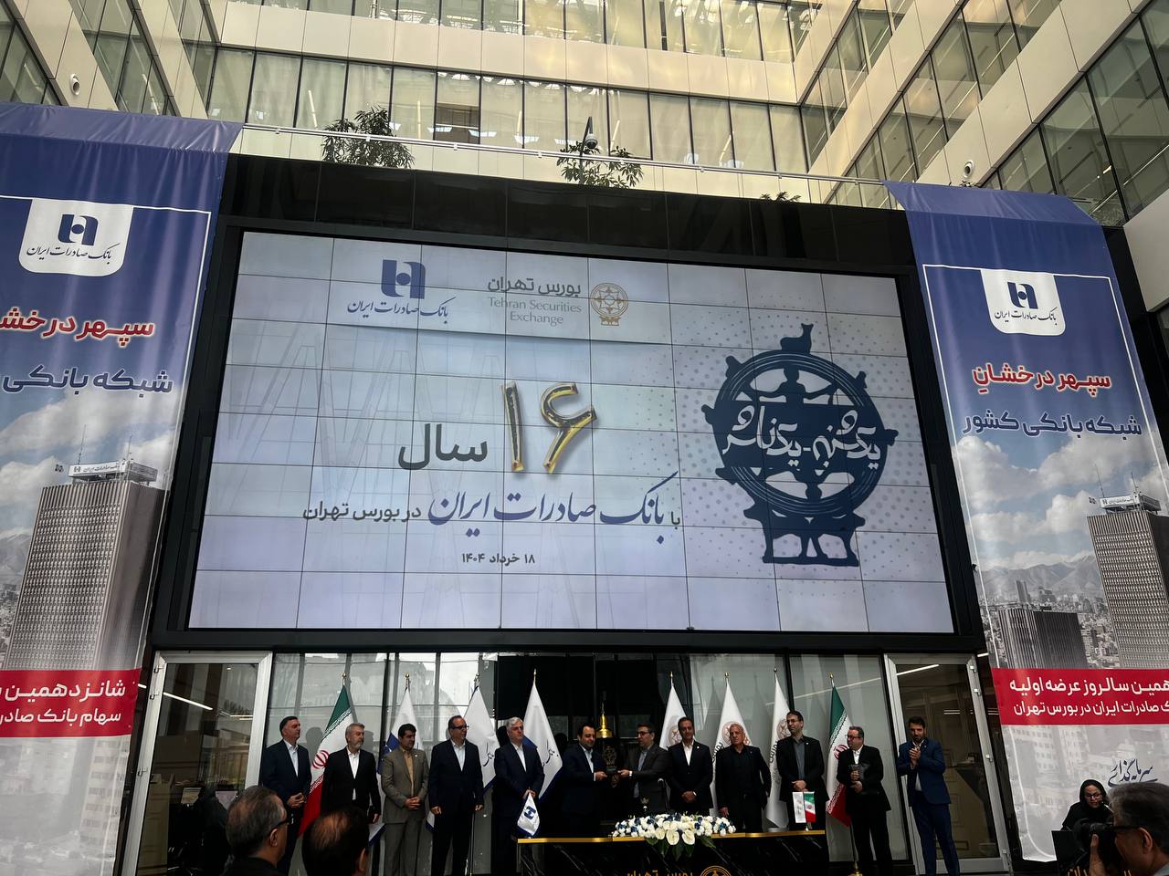 بانک صادرات ایران؛ ۱۶ سال شفافیت و توسعه پایدار در بازار سرمایه